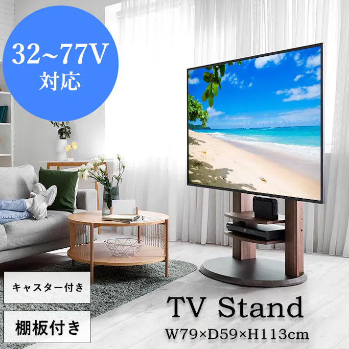テレビスタンド キャスター付き おしゃれ 壁寄せ コーナー対応 テレビラック 棚付き 77インチ対応