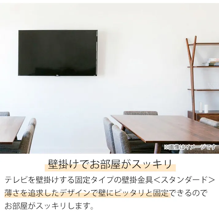 壁掛け金具 テレビ用 19~43インチ テレビ金具 壁掛けテレビ スタンダード