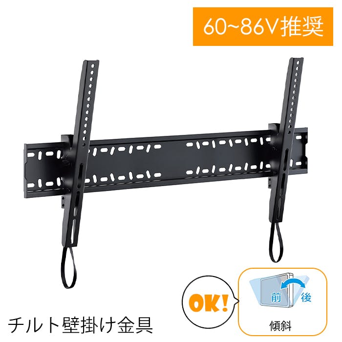 壁掛け金具 テレビ用 60～86インチ テレビ金具 壁掛けテレビ 傾斜