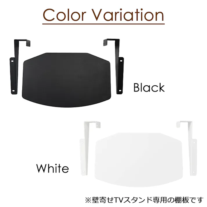 専用 棚板 壁寄せテレビ台 オプション アクセサリ AVラック オプション棚 ラック 収納