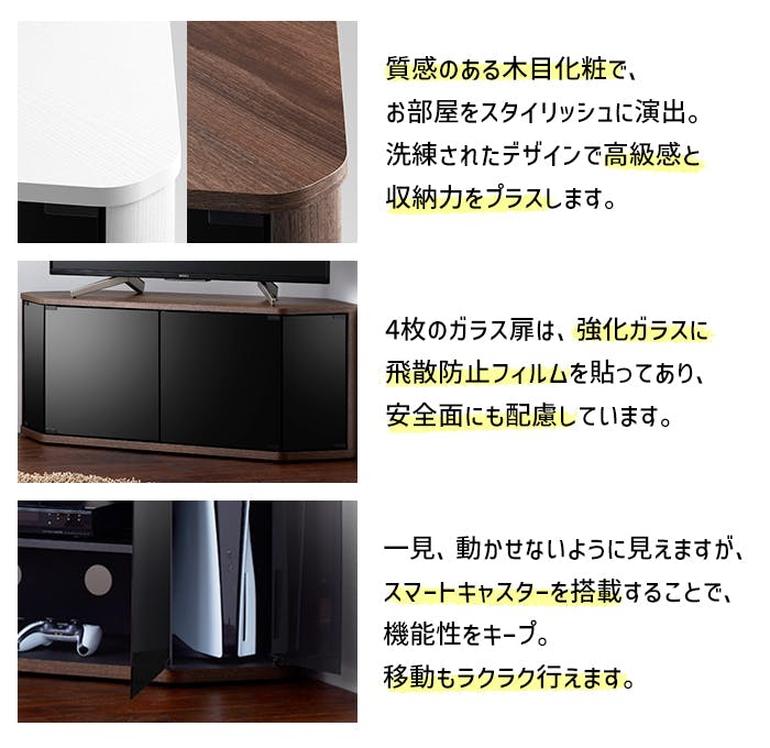 コーナーTV台 ローボード コーナー 幅115 ~50V 木製 強化ガラス 北欧