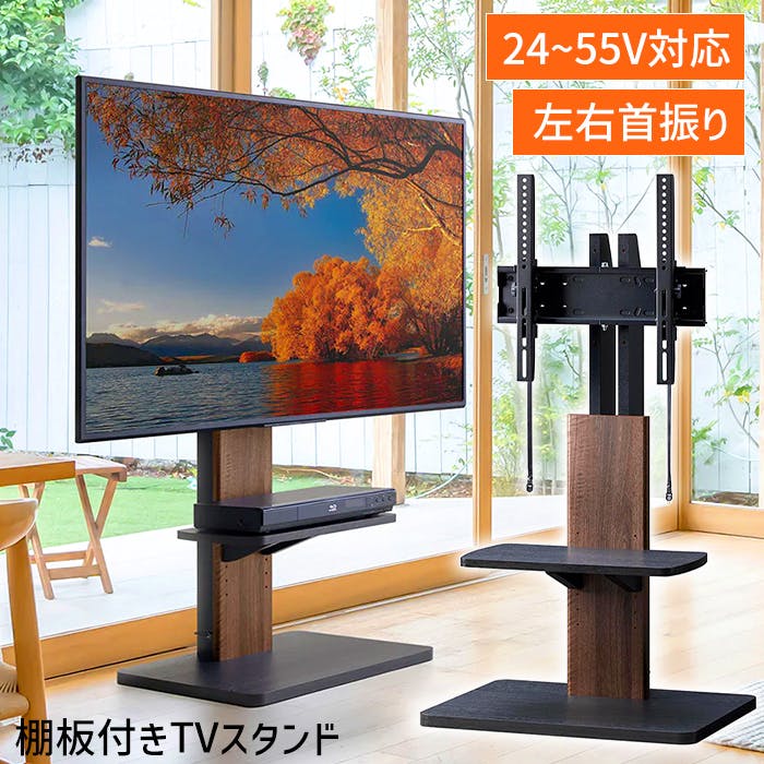 壁寄せテレビ台 テレビスタンド 首振り TVラック 自立型 55V