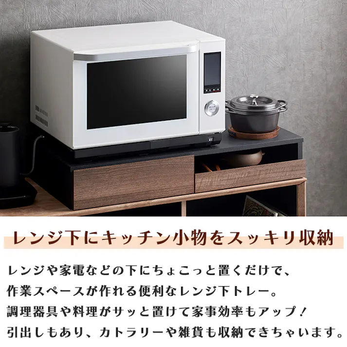 レンジ下トレー レンジ下収納 引き出し レンジ下スライドトレー おしゃれ 完成品