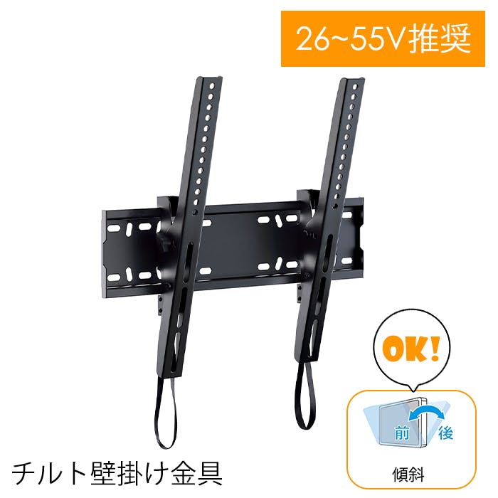 壁掛け金具 テレビ用 26～55インチ テレビ金具 壁掛けテレビ 傾斜