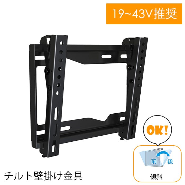 壁掛け金具 テレビ用 19～43インチ 壁掛けテレビ テレビ金具 傾斜