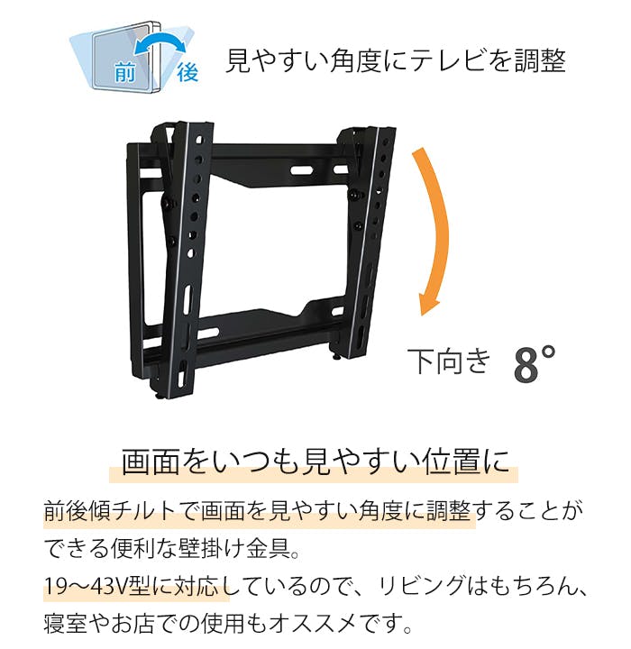 壁掛け金具 テレビ用 19～43インチ 壁掛けテレビ テレビ金具 傾斜