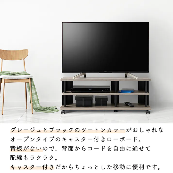 テレビ台 ローボード キャスター付き 100幅 おしゃれ オープンローボード 32インチ対応