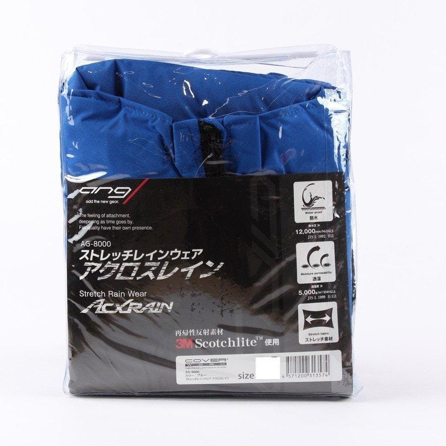 アクロスレイン ブルー ストレッチレインウェア AG-8000 【送料無料