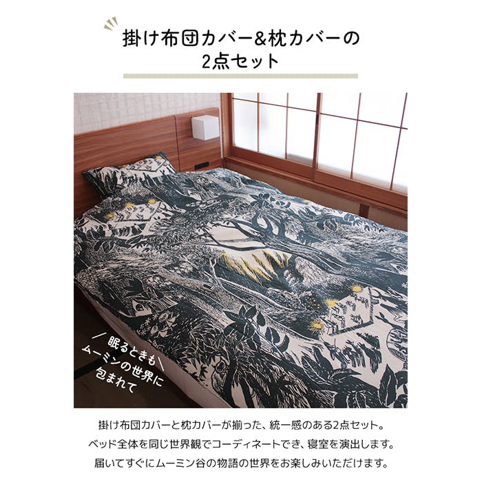 MOOMIN 掛け布団カバーセット　シングル　枕カバー　バック　2セット Amazon｜ムーミン 布団カバー 3点セット シングル 寝具カバーセット