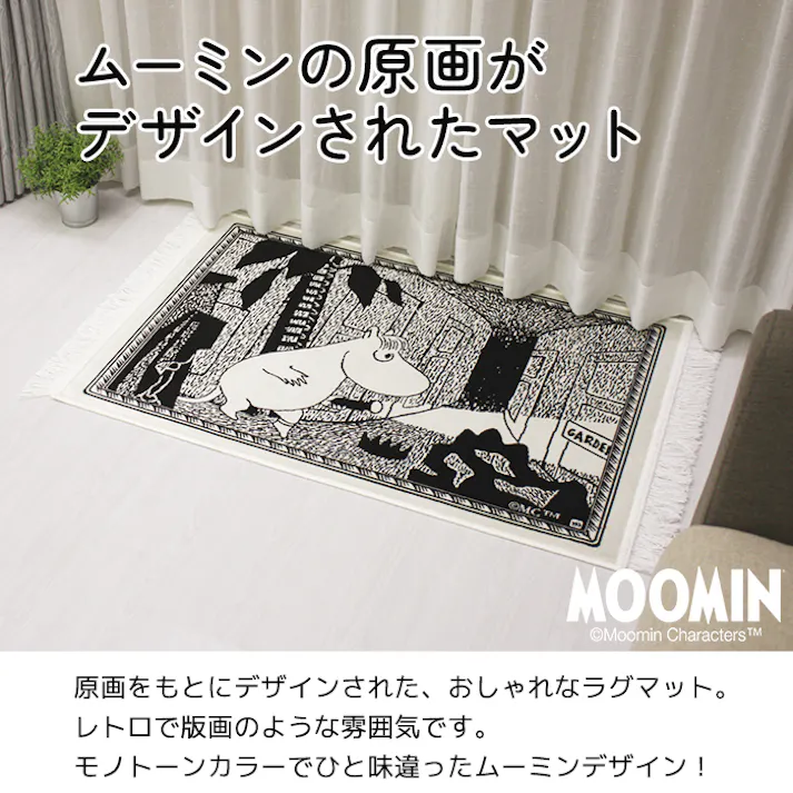 玄関マット MOOMIN ムーミン 灯りをつけて H60×W100cm (Y) フリンジ付き ジャガード織 室内 玄関 ベルギー製 北欧 マット ムーミンシリーズ インテリアショップゆうあい