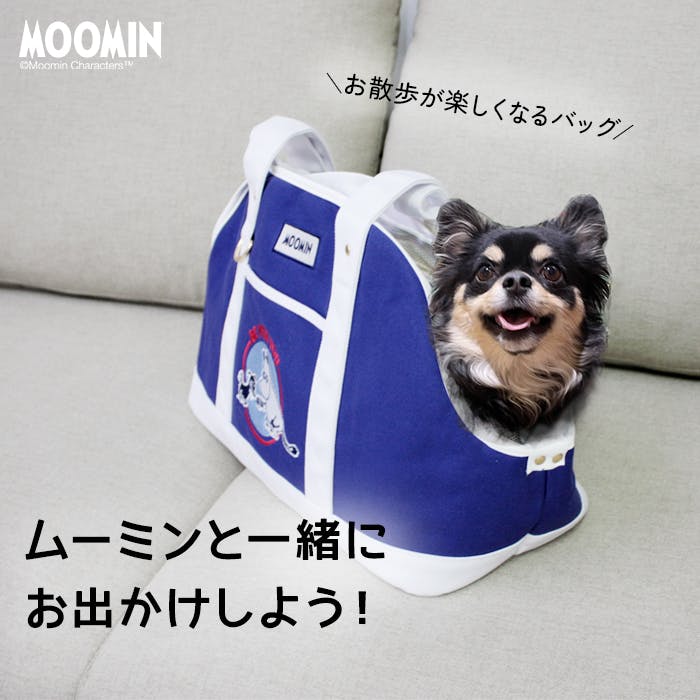 ペット用トートバッグ ムーミン ビーウィズユー/トートバッグ 約高さ28×幅48×奥行18cm (Y) 【＋ノベルティ】 MOOMIN ペット 小型 犬 猫 上開き散歩 北欧 マット ムーミンシリーズ インテリアショップゆうあい