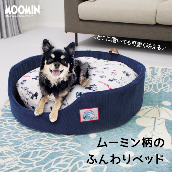 ペットベッド ムーミン ビーウィズユー 直径約70cm×高さ約18cm 円形 (Y)  【＋ノベルティ】 MOOMIN ペット 犬 猫 カドラー 洗える ベッド ムーミンシリーズ インテリアショップゆうあい