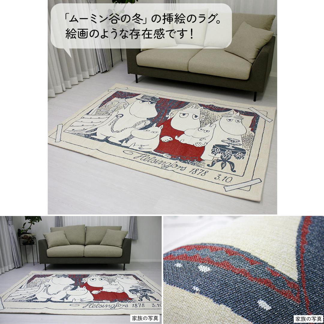 ーミン ラグ ラグマット おしゃれ カーペット マット かわいい