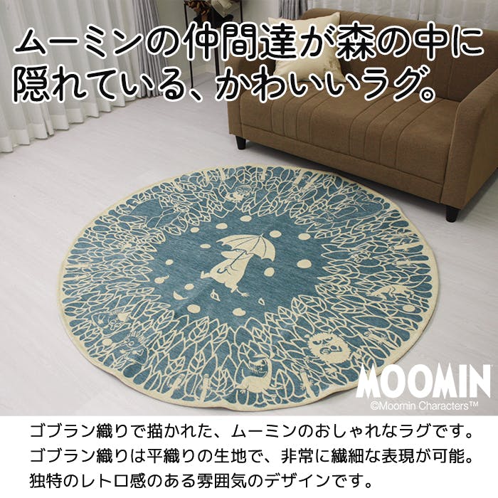 ムーミン ラグ 円形 ラグマット カーペット マット 円形ラグ かわいい