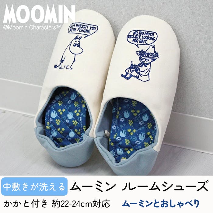 ムーミン スリッパ 大人 室内 レディース ルームシューズ 室内履き おしゃれ 北欧 MOOMIN かわいい インソール付き 中敷きが洗える ムーミンシリーズ 室内用 ギフト プレゼント 贈り物 引っ越し祝い ムーミン ムーミンとおしゃべり 中敷きが洗える 約22～24cm対応 (Y) ゆうあい