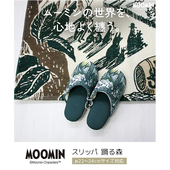 ムーミン スリッパ 大人 室内 レディース ルームシューズ 室内履き おしゃれ 北欧 MOOMIN かわいい ムーミンシリーズ 室内用 部屋ばき 室内ばき オフィス ギフト プレゼント 贈り物 内祝い 引っ越し祝い ダークカラー 約22~24cm対応 ムーミン 踊る森 スリッパ (Y) ゆうあい