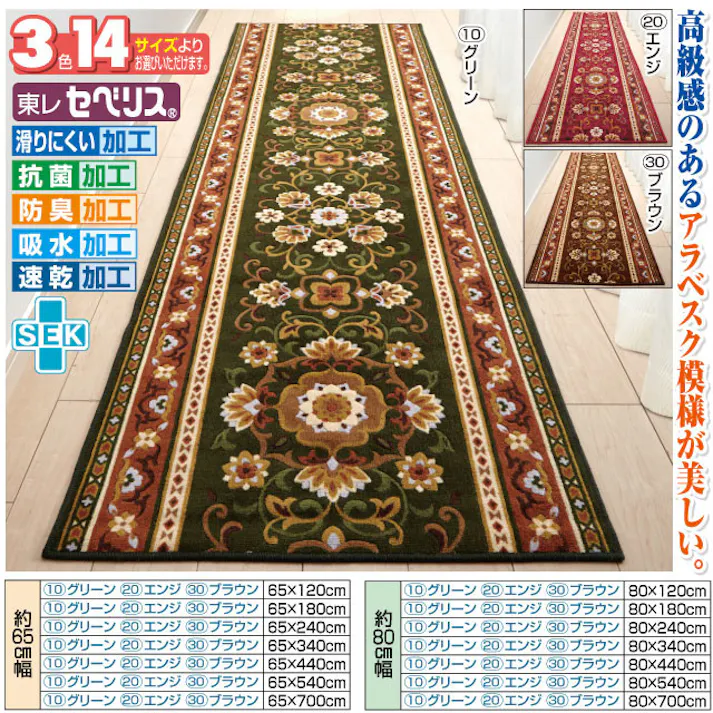 抗菌・防臭加工アラベスク柄廊下敷 【エンジ】【65×120cm】 【送料込み】 #4560322421496 flife