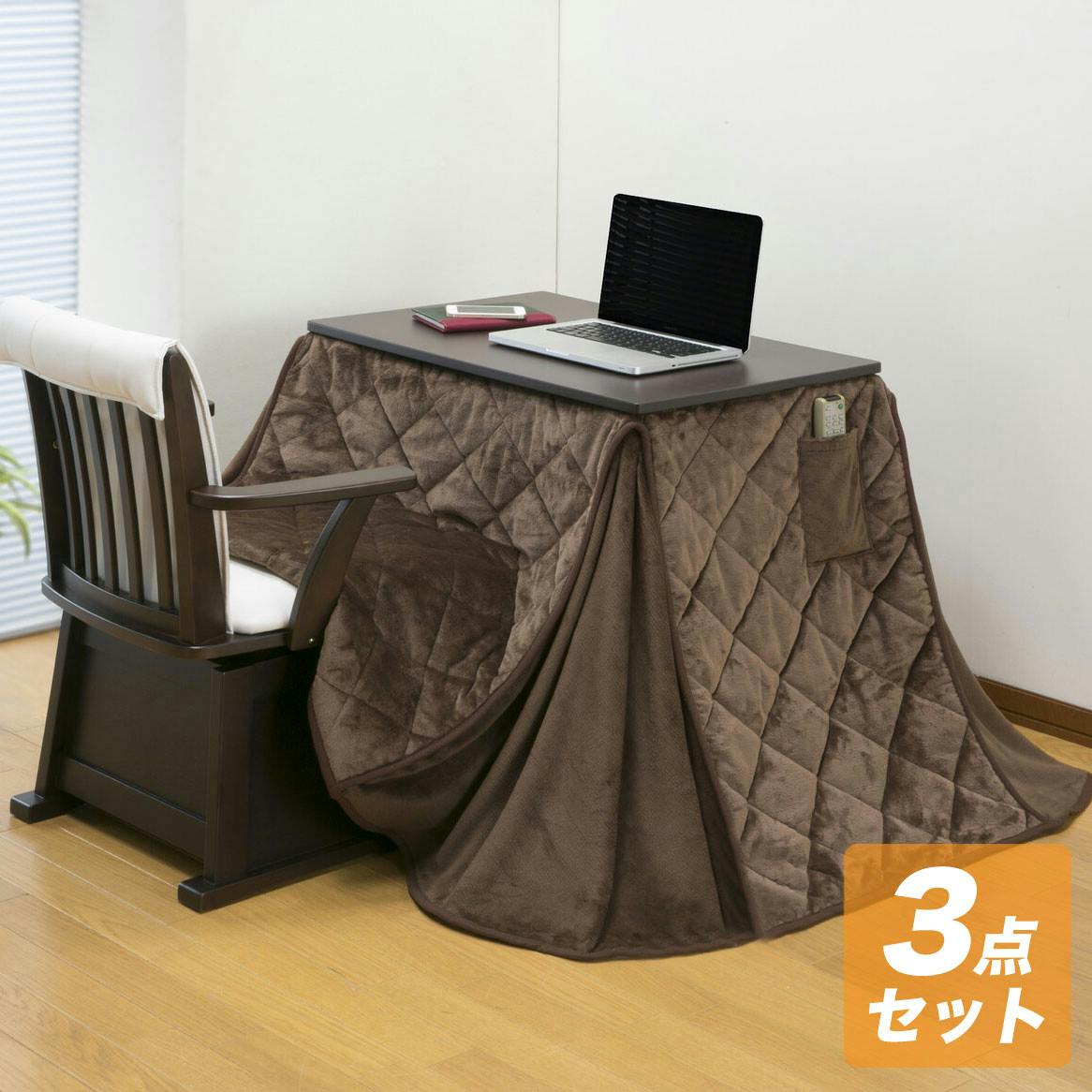 パーソナルこたつ3点セット 【こたつ＋布団＋チェア】 【送料込み