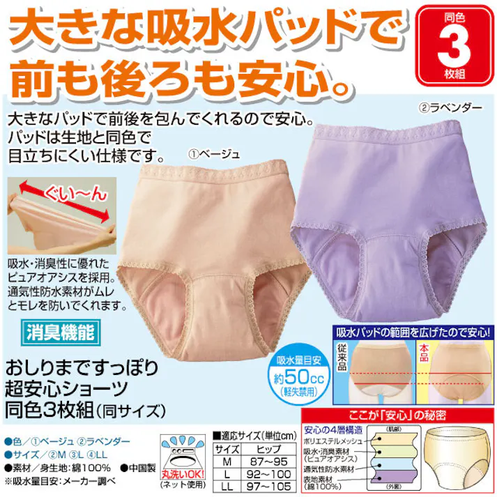 おしりまですっぽり超安心ショーツ 【ラベンダーL】【同色3枚組】 【送料込み】 #4589978829883 flife
