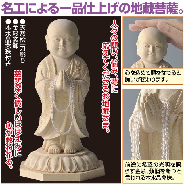 微笑み夢叶え地蔵菩薩 【送料込み】 ＃a15430 flife | 花＆グリーン