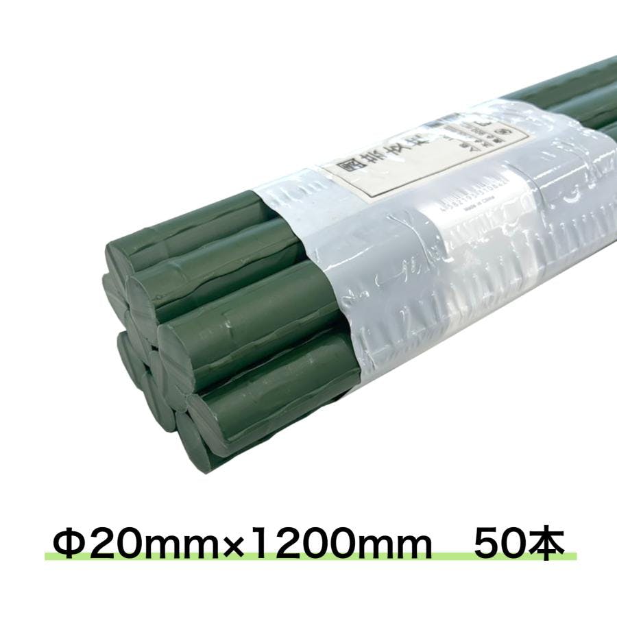 園芸支柱 Φ20ｍｍ 50本 1200ｍｍ イボ付き支柱 イボ竹 鋼管ポール 内キャップ式 【送料無料】