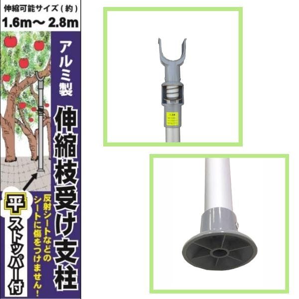 伸縮枝受け支柱 平ストッパータイプ AS-160 12本セット 1.6~2.8m 伸縮枝受け支柱 平ストッパータイプ AS-160 12本セット 1.6~2.8m