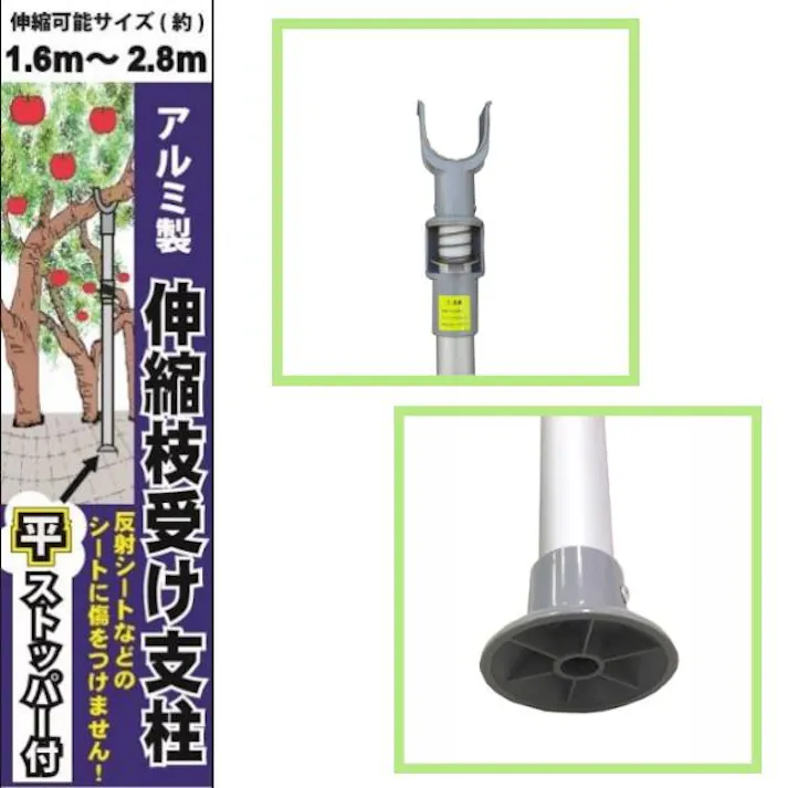 伸縮枝受け支柱 平ストッパータイプ AS-160 12本セット 1.6~2.8m アルミ製 スライド式 果樹支柱 【送料無料】
