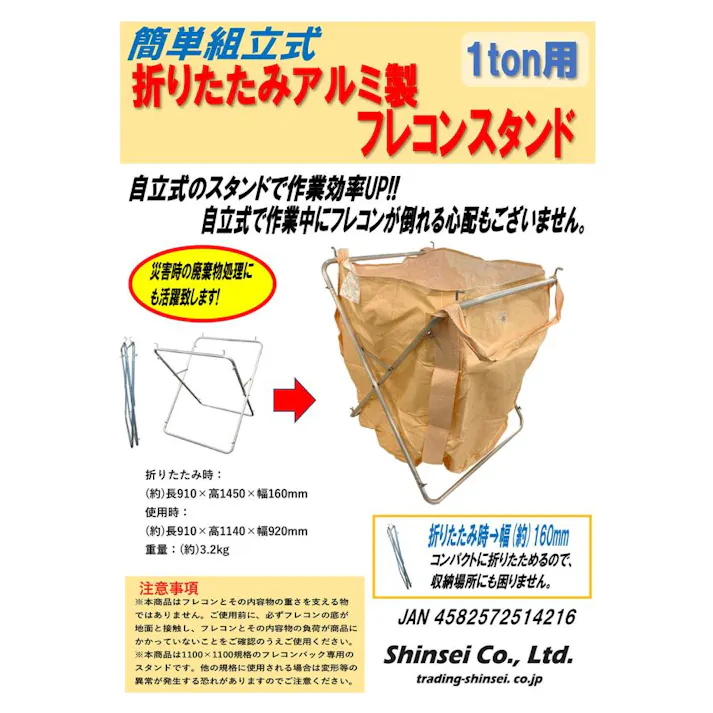 折りたたみフレコンスタンド アルミ製 1100×1100サイズ用 コンテナバッグスタンド 【送料無料】