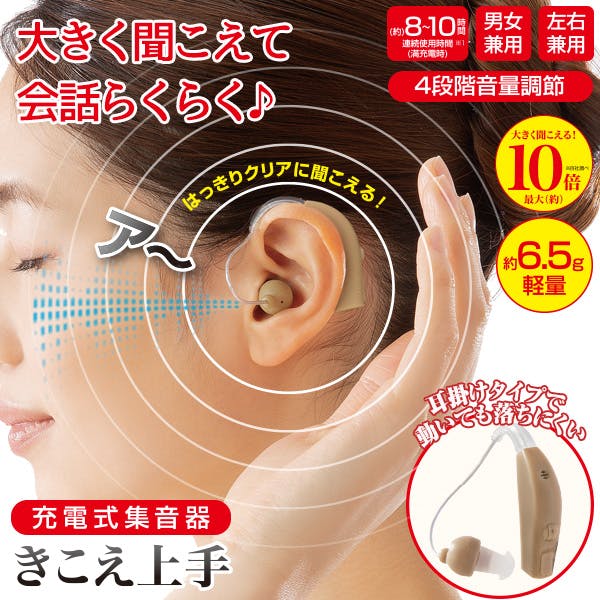 【充電式集音器 きこえ上手 お得な2個セット】 ちあふる 動画で話題！電池交換不要の充電式集音器。置くだけ簡単充電でクリアな聞こえ！ダイヤル式音量調整＆軽量設計。両耳使いや予備に便利なセット。会話が楽しくなるらくらくヒアリング。ギフトにもおすすめ。 まとめ買い JAN:4571414687393