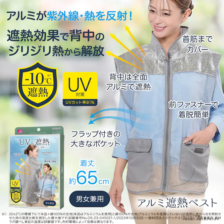【アルミ遮熱ベスト 男女兼用】 ちあふる 驚異のマイナス10℃遮熱効果。アルミ素材が直射日光を反射し背中のジリジリ熱をカット。前面メッシュでムレにくく快適。首筋からお尻まで守るロング丈。農作業、工事現場、キャンプの熱中症対策に。ポケット付き 作業着 遮熱ウェア JAN:4571414695664