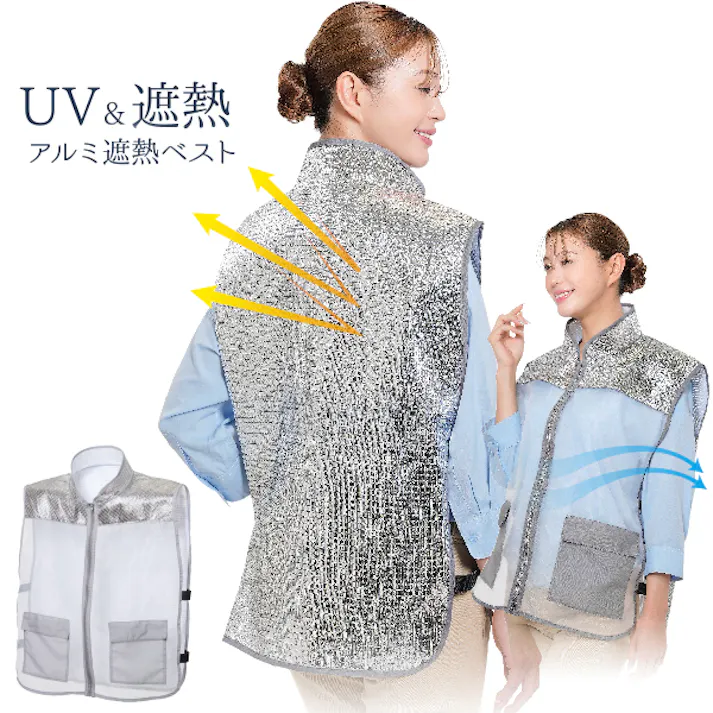 【アルミ遮熱ベスト 男女兼用】 ちあふる 驚異のマイナス10℃遮熱効果。アルミ素材が直射日光を反射し背中のジリジリ熱をカット。前面メッシュでムレにくく快適。首筋からお尻まで守るロング丈。農作業、工事現場、キャンプの熱中症対策に。ポケット付き 作業着 遮熱ウェア JAN:4571414695664