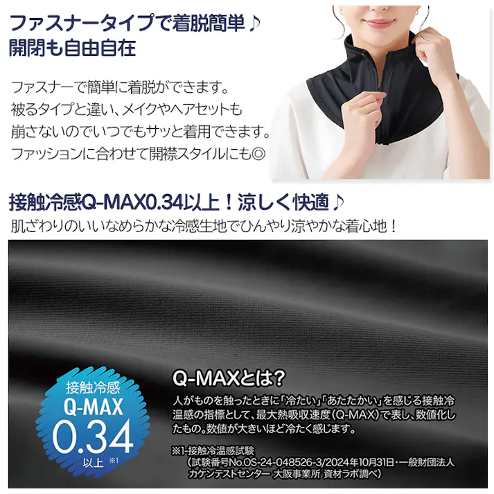 【UV&クールネックカバー ブラック2枚・グレー2枚 お得な4枚セット】 ちあふる メイクを崩さないファスナー式。UVカット97%以上&UPF50+で首・デコルテをガード。接触冷感Q-MAX0.34で ゴルフや運転に。家族でのシェアや洗い替えに便利な大容量。 JAN:4571414697750