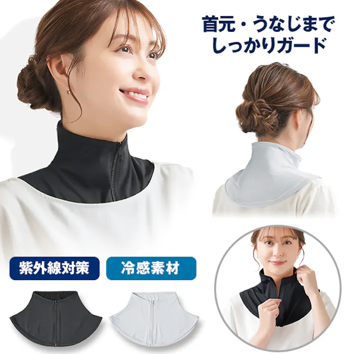 【UV&クールネックカバー ブラック2枚・グレー2枚 お得な4枚セット】 ちあふる メイクを崩さないファスナー式。UVカット97%以上&UPF50+で首・デコルテをガード。接触冷感Q-MAX0.34で ゴルフや運転に。家族でのシェアや洗い替えに便利な大容量。 JAN:4571414697750