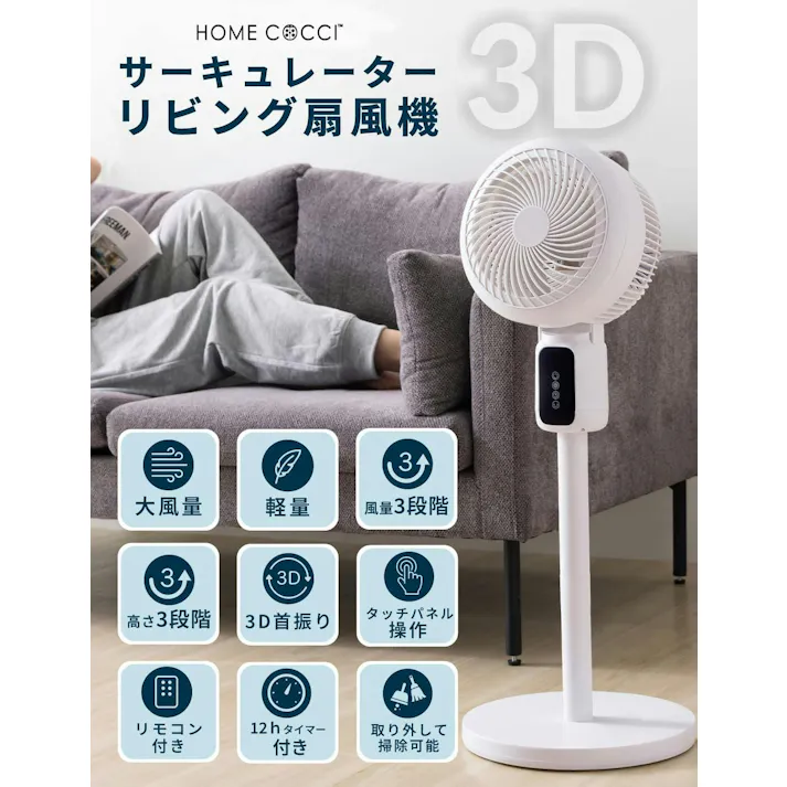 【数量限定セール10%OFF】【最短翌日発送】【送料無料】扇風機 サーキュレーター 3D上下左右自動 360度首振り 3段階風量調整 猛暑対策 高さ調節 静か 18畳 リビング 空気循環 部屋干し スタンド式 冷房 空気循環 エアコン 省エネ 切タイマー お手入れ簡単 洗える オフィス 会議室
