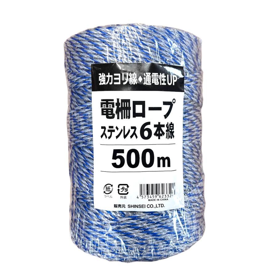 電柵ロープ ステン6線 青・白・白 500ｍ 10巻 電気柵用ヨリ線 【送料無料】