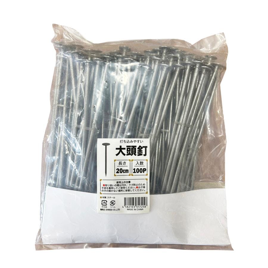 大頭釘 20cm 600本（100Ｐ×6袋） 防草シートピン シート押え 【送料無料】