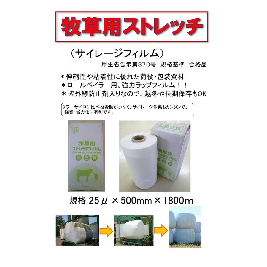 牧草用ストレッチフィルム 白 25μ×500mm×1800m 牧草ラップ サイレージ