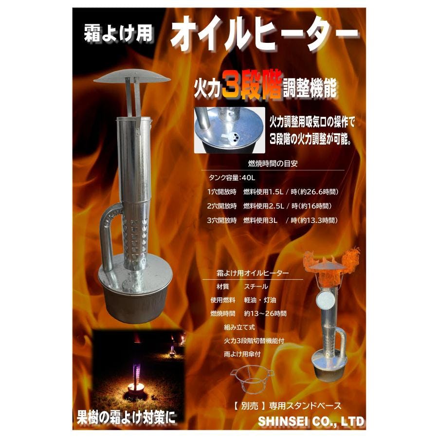 霜よけ用オイルヒーター タンク40L 凍霜害対策 果樹園用オイルヒーター