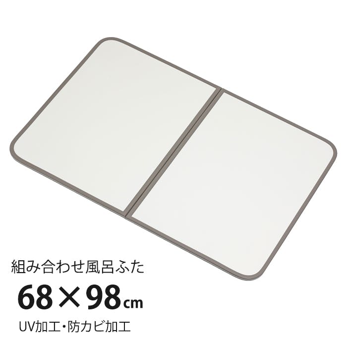 風呂ふた 組合せ式 70×100cm用 2枚組 防カビ 軽量 風呂蓋 風呂フタ 保温  軽い UV処理加工