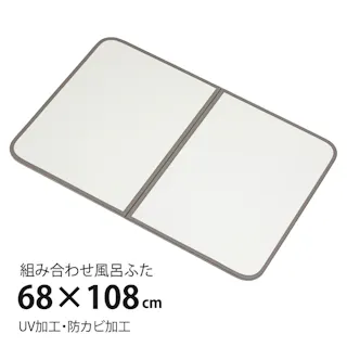 風呂ふた 組合せ式 70×110cm用 2枚組 防カビ 軽量 風呂蓋 風呂フタ 保温 軽い UV処理加工