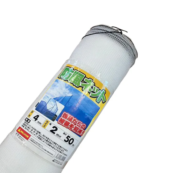 防風ネット 2.0m×50m 4mm目 ホワイト 防風網 風よけネット 農業ネット 【送料無料】