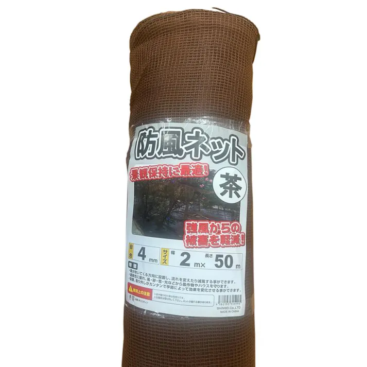 防風ネット 2.0m×50m 4mm目 ブラウン 防風網 風よけネット 農業ネット 【送料無料】