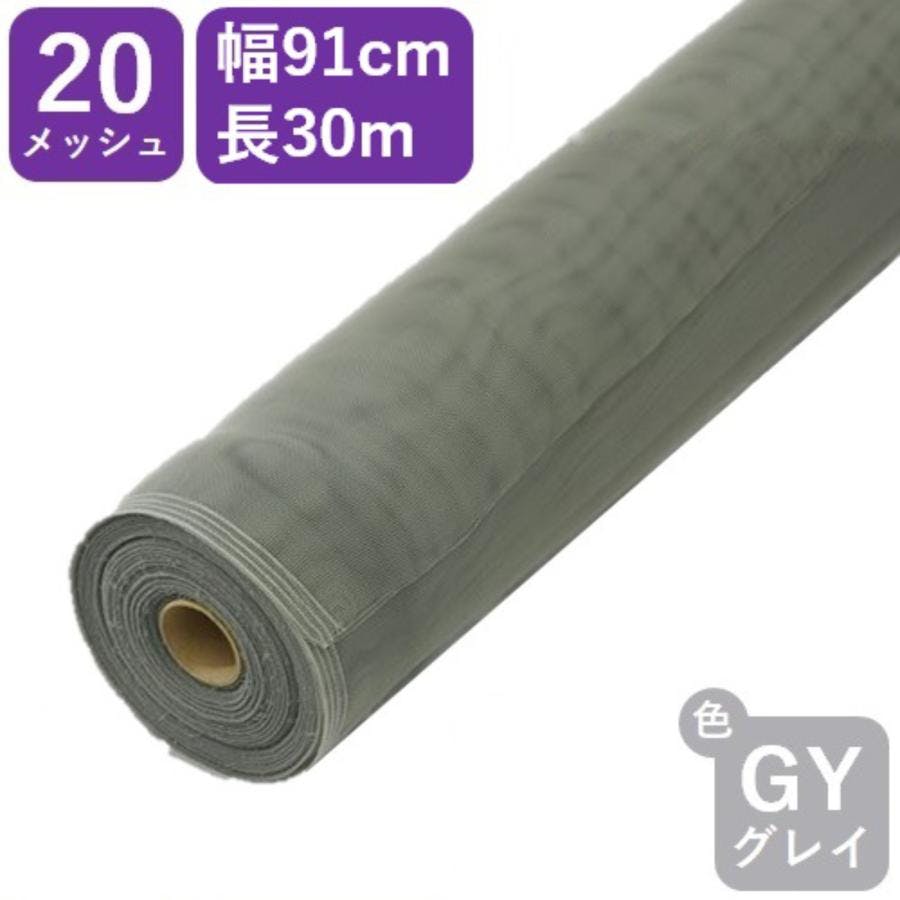 網戸用防虫ネット ＃20 91cm×30ｍ グレー 網戸張替え ダイオネットＰ 【送料無料】
