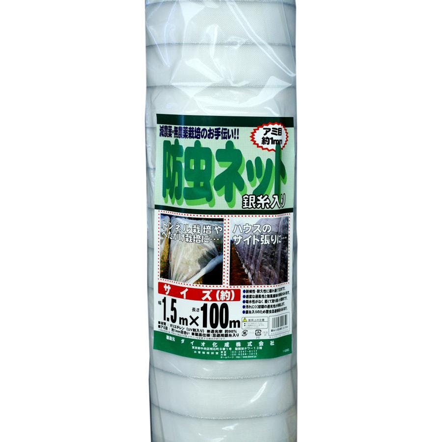 銀糸入り防虫ネット 1.5ｍ×100ｍ 1mm目 透光率90％ 防虫網 【送料無料】