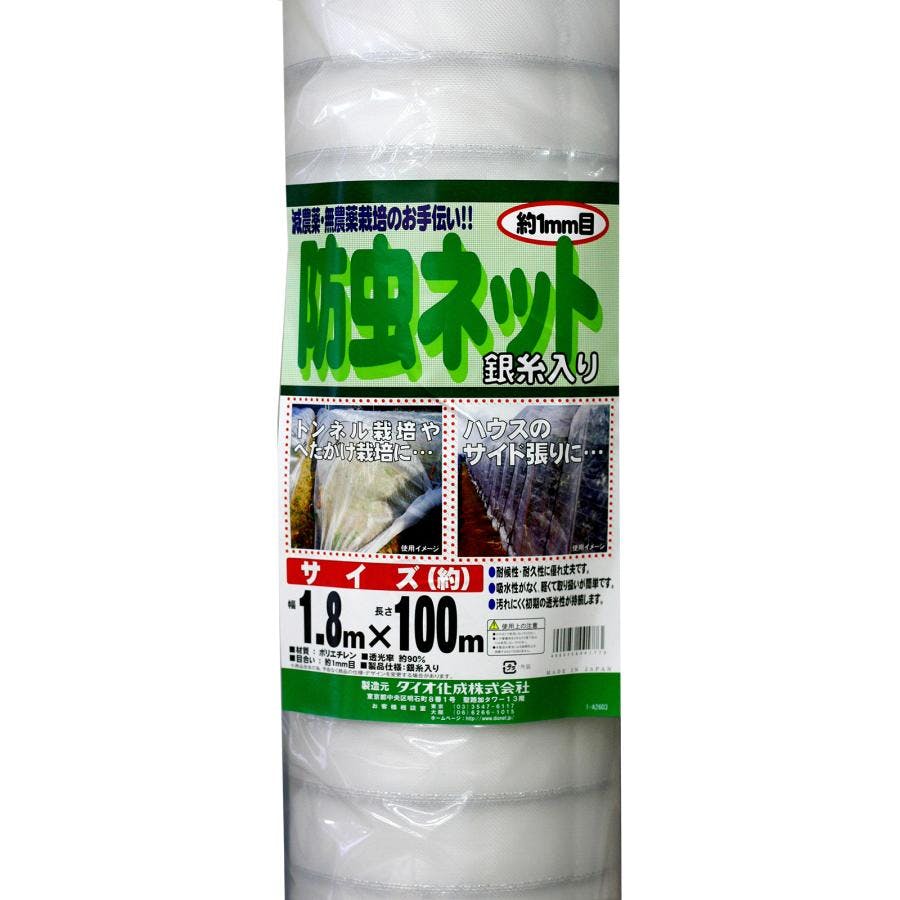 銀糸入り防虫ネット 1.8ｍ×100ｍ 1mm目 透光率90％ 防虫網 【送料無料】