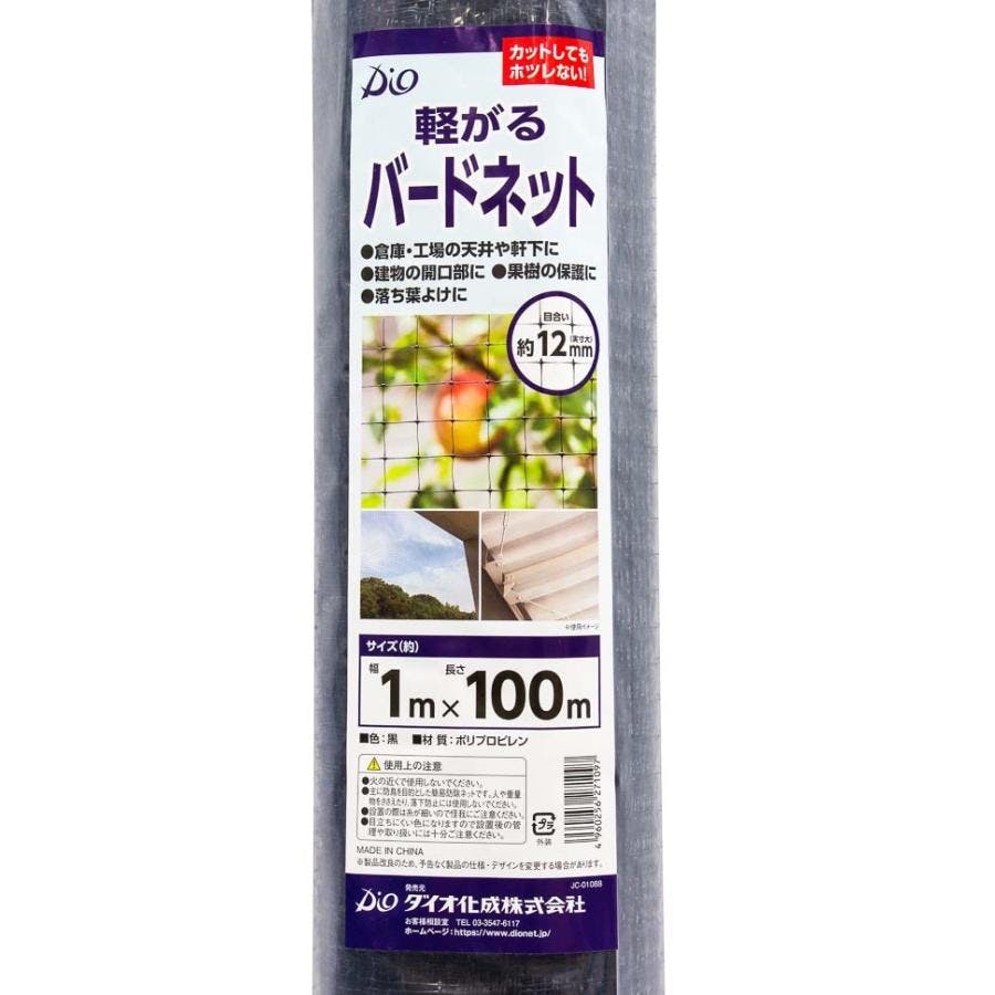 軽々バードネット 黒 12mm目 1m×100m 防鳥ネット 鳥よけ ダイオ化成