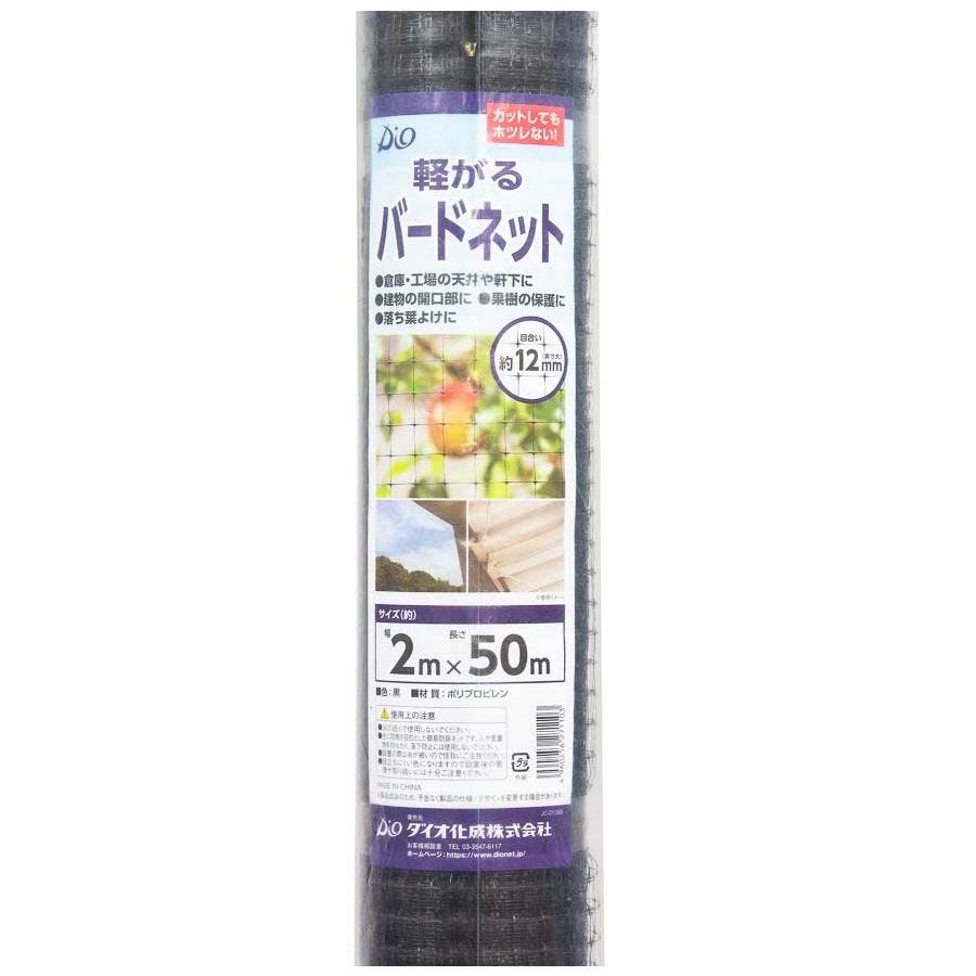 軽々バードネット 黒 12mm目 2m×50m 防鳥ネット 鳥よけ ダイオ化成