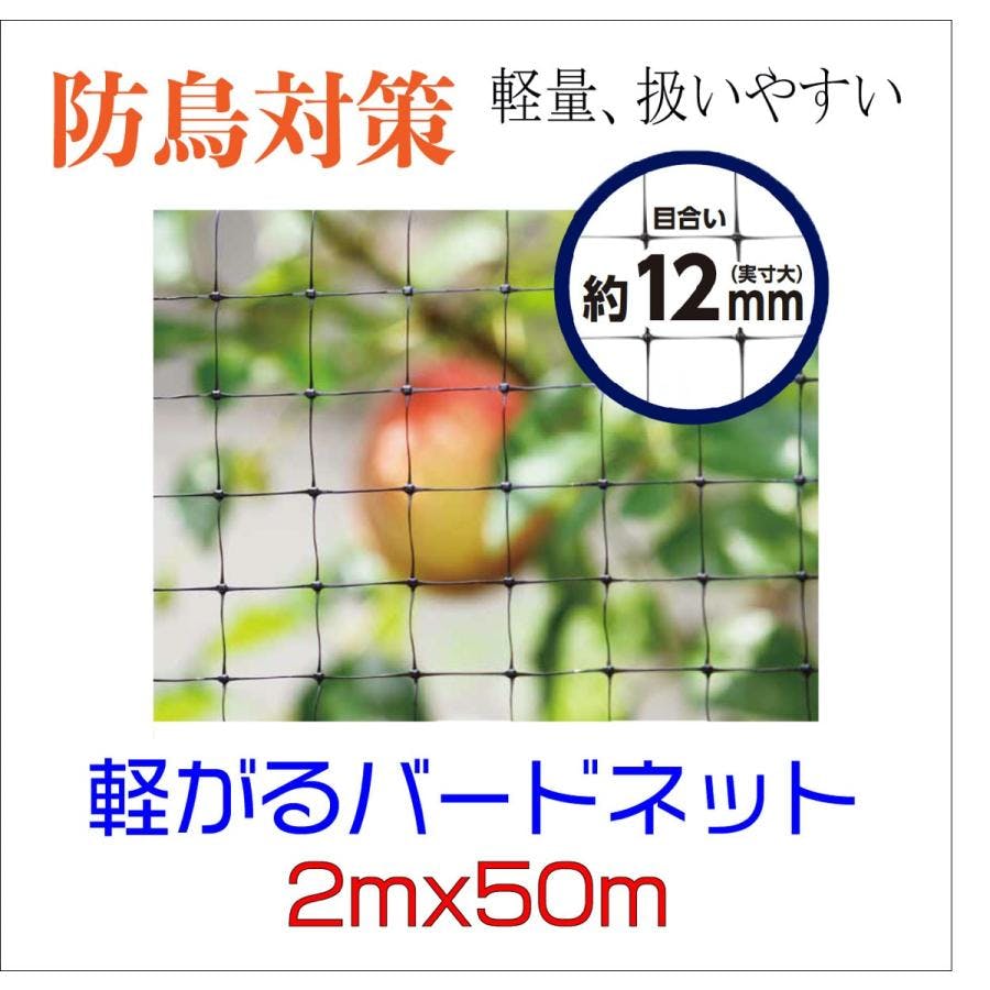 完売！大型鳥よけネット　激安中古価格！50m幅5m位4枚セット　バラ売り可能　約200m分　大型雨避けハウス　サクランボ農園向け 軽々バードネット 黒 12mm目 2m×50m 防鳥ネット 鳥よけ ダイオ化成
