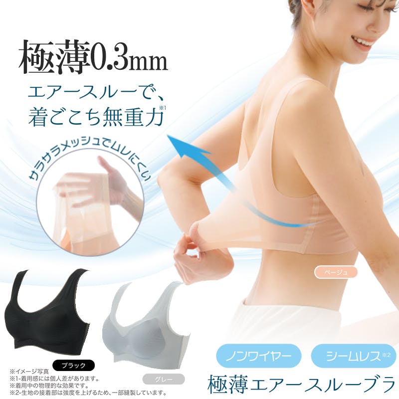 【極薄エアースルーブラ グレー L-LL お得な2枚セット】 ちあふる 極薄0.3mm。通気性抜群。ノンワイヤーで響かずスッキリ。バストを寄せて支える下厚パッド。お得な2枚セット。 JAN:4571414693790