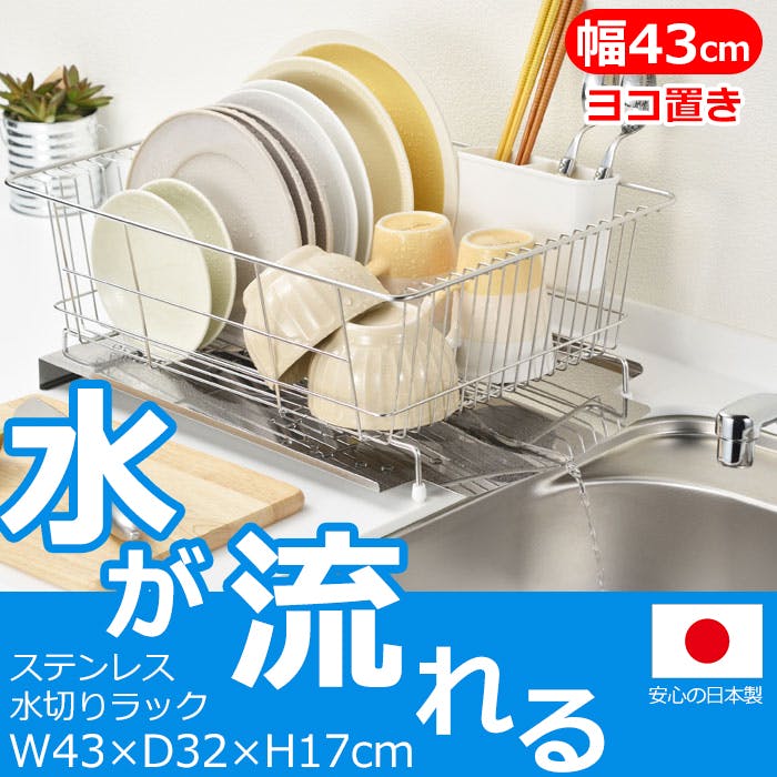 水切りラック 水切りかご ステンレス 横置き ワイド 横型 水切りトレー